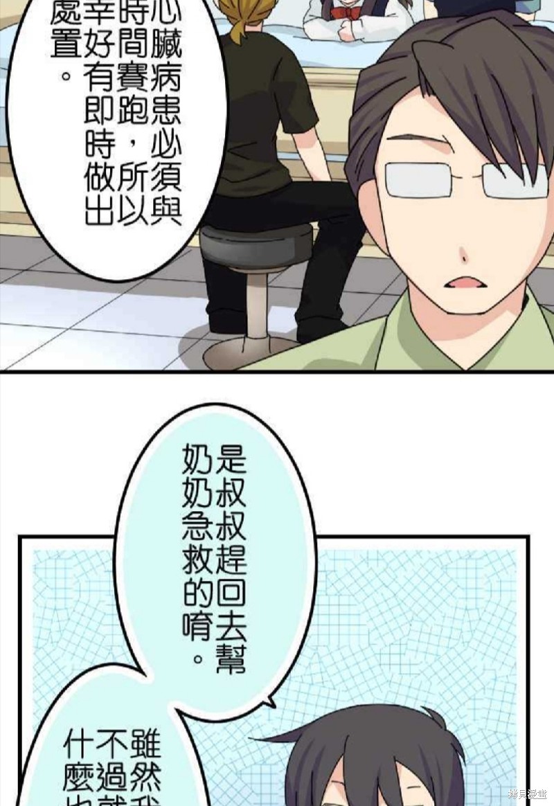 《香菇君，你在做什么?》漫画最新章节第67话免费下拉式在线观看章节第【14】张图片