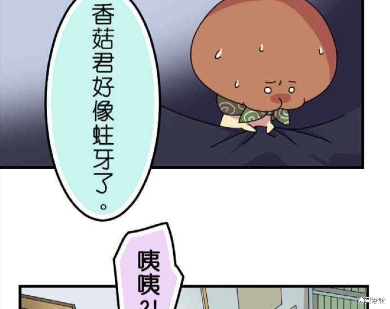 《香菇君，你在做什么?》漫画最新章节第35话免费下拉式在线观看章节第【30】张图片