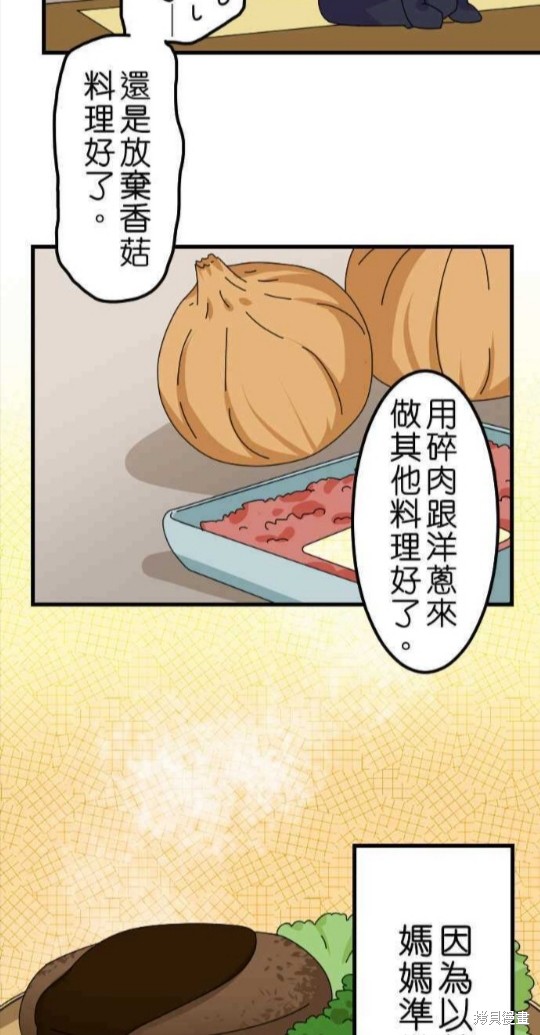 《香菇君，你在做什么?》漫画最新章节第43话免费下拉式在线观看章节第【9】张图片