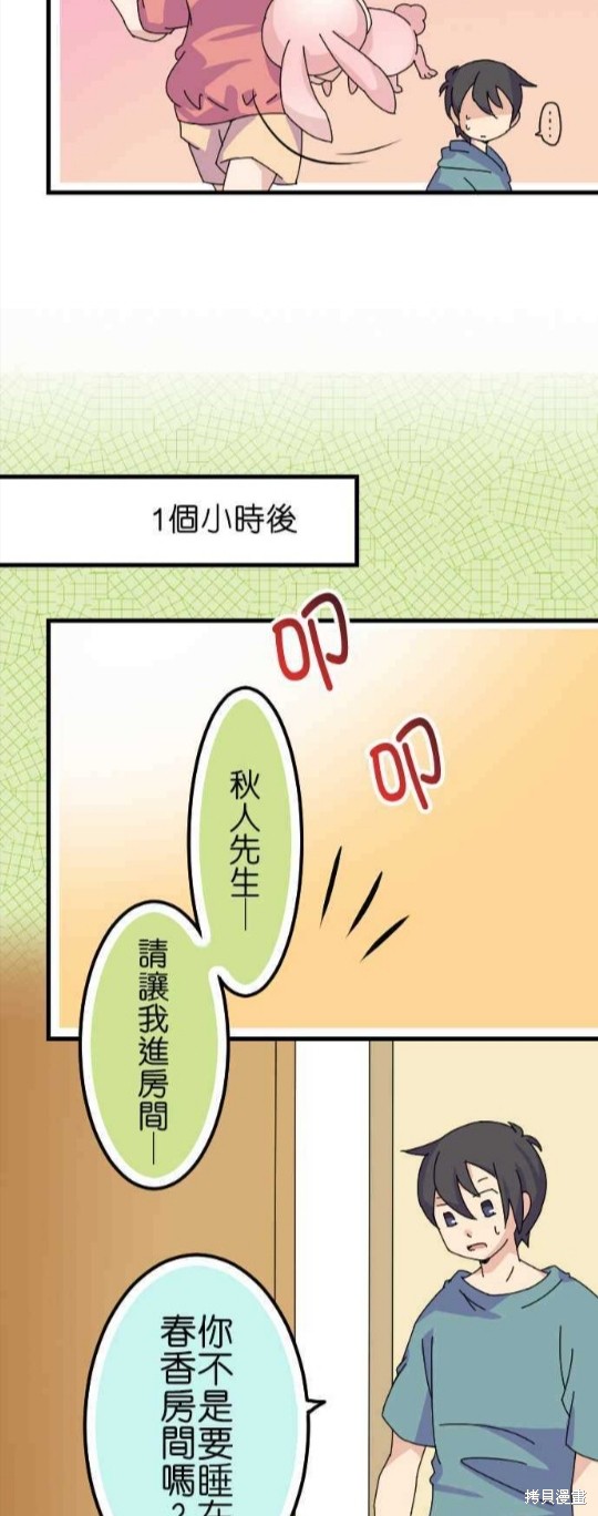 《香菇君，你在做什么?》漫画最新章节第51话免费下拉式在线观看章节第【16】张图片