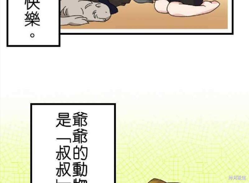 《香菇君，你在做什么?》漫画最新章节第61话免费下拉式在线观看章节第【53】张图片