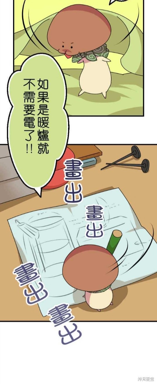 《香菇君，你在做什么?》漫画最新章节第31话免费下拉式在线观看章节第【10】张图片