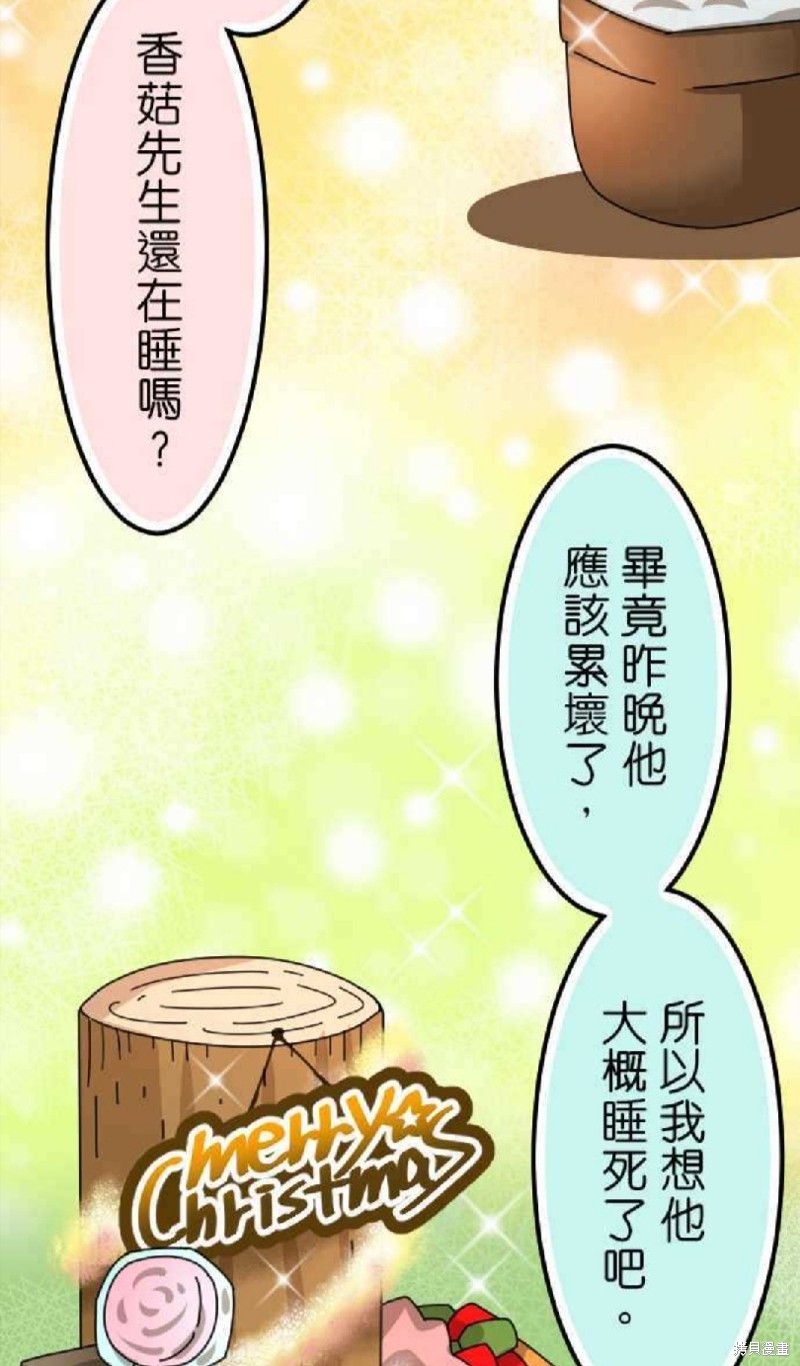 《香菇君，你在做什么?》漫画最新章节第27话免费下拉式在线观看章节第【29】张图片