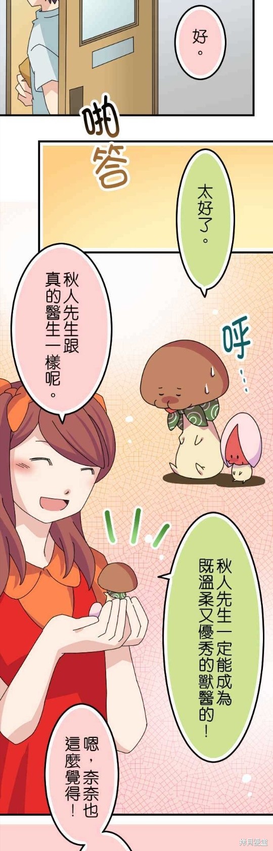 《香菇君，你在做什么?》漫画最新章节第48话免费下拉式在线观看章节第【17】张图片