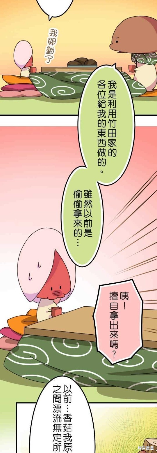 《香菇君，你在做什么?》漫画最新章节第38话免费下拉式在线观看章节第【9】张图片