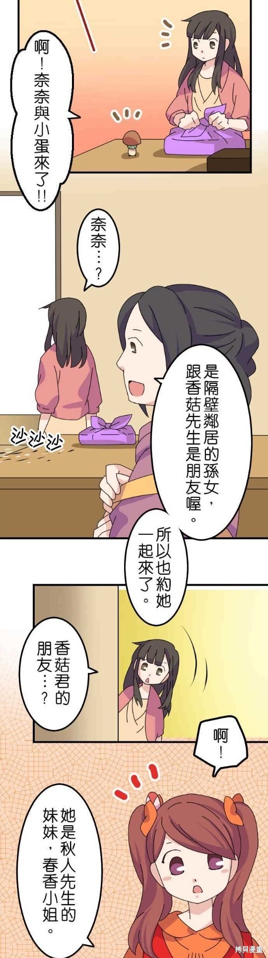 《香菇君，你在做什么?》漫画最新章节第43话免费下拉式在线观看章节第【14】张图片