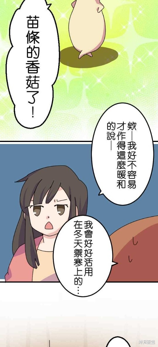 《香菇君，你在做什么?》漫画最新章节第17话免费下拉式在线观看章节第【17】张图片