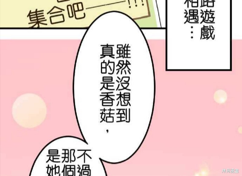 《香菇君，你在做什么?》漫画最新章节第61话免费下拉式在线观看章节第【78】张图片