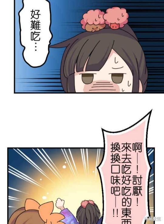 《香菇君，你在做什么?》漫画最新章节第60话免费下拉式在线观看章节第【47】张图片