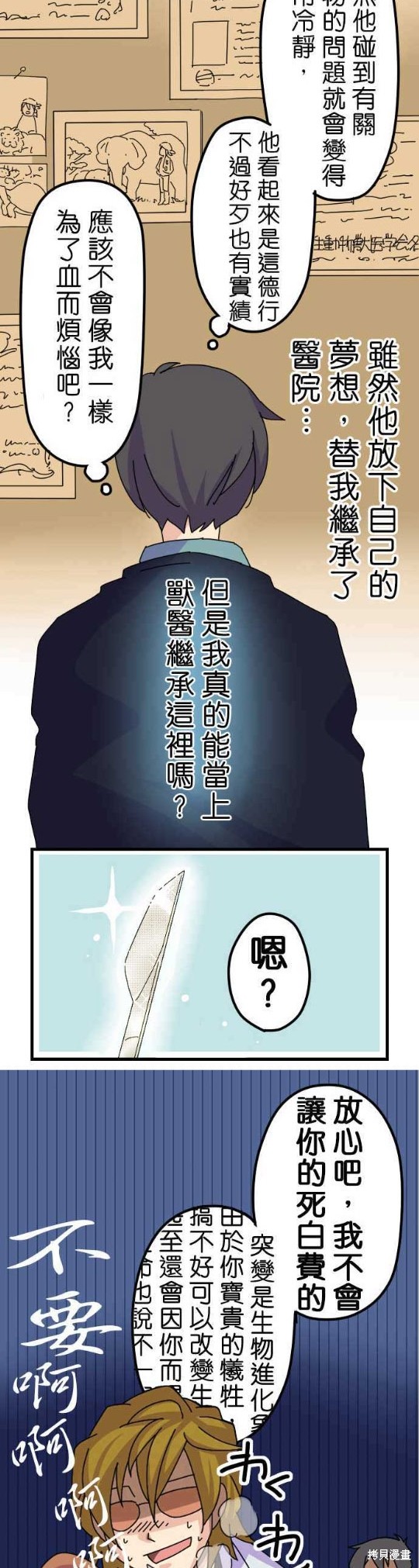 《香菇君，你在做什么?》漫画最新章节第3话免费下拉式在线观看章节第【19】张图片