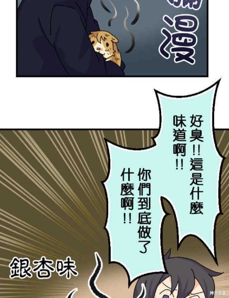 《香菇君，你在做什么?》漫画最新章节第26话免费下拉式在线观看章节第【27】张图片