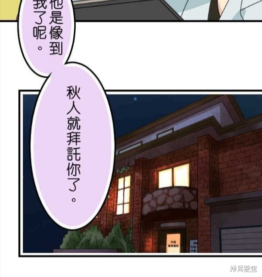 《香菇君，你在做什么?》漫画最新章节第37话免费下拉式在线观看章节第【59】张图片