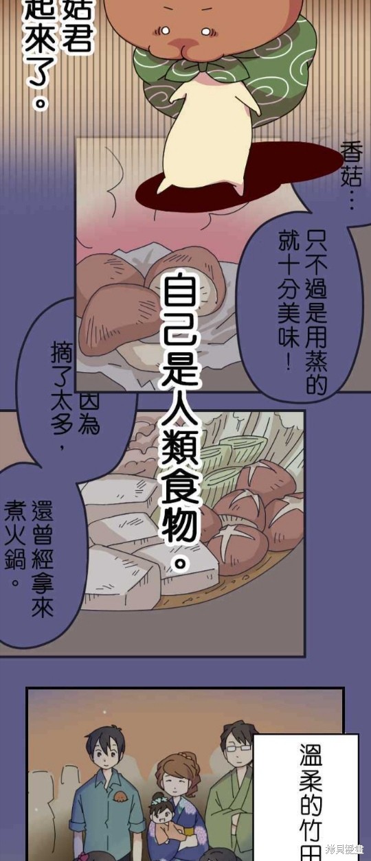 《香菇君，你在做什么?》漫画最新章节第13话免费下拉式在线观看章节第【5】张图片