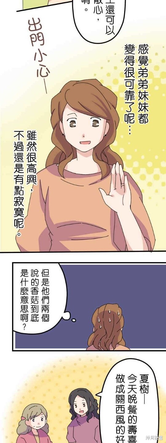 《香菇君，你在做什么?》漫画最新章节第10话免费下拉式在线观看章节第【7】张图片