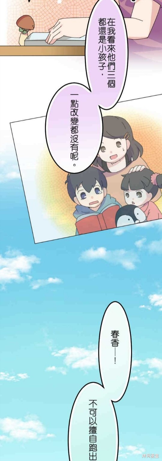 《香菇君，你在做什么?》漫画最新章节第53话免费下拉式在线观看章节第【5】张图片