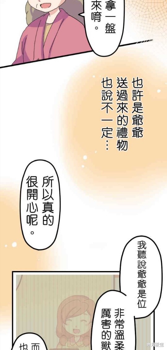 《香菇君，你在做什么?》漫画最新章节第8话免费下拉式在线观看章节第【14】张图片