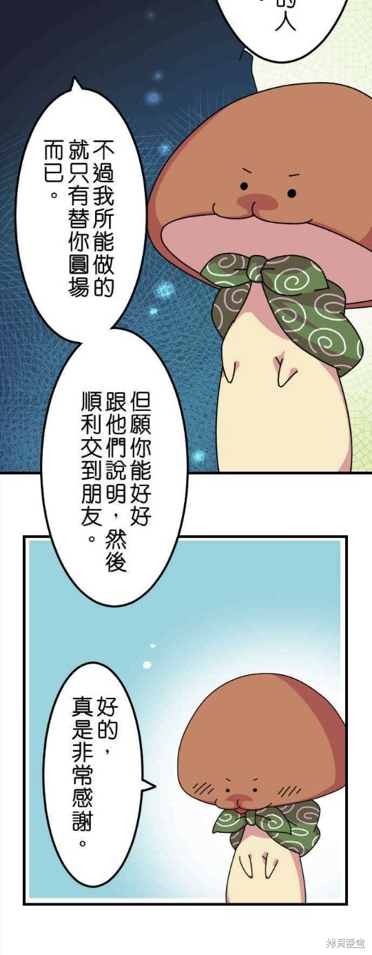 《香菇君，你在做什么?》漫画最新章节第21话免费下拉式在线观看章节第【10】张图片