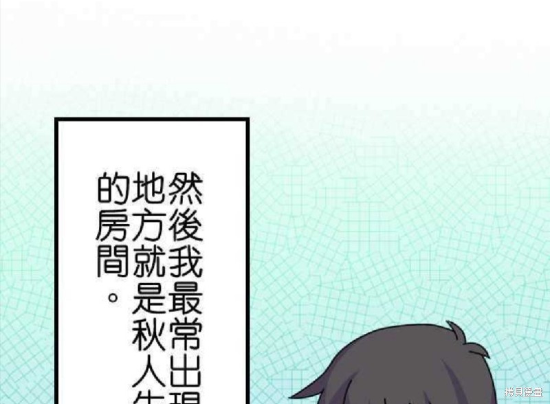 《香菇君，你在做什么?》漫画最新章节第61话免费下拉式在线观看章节第【41】张图片