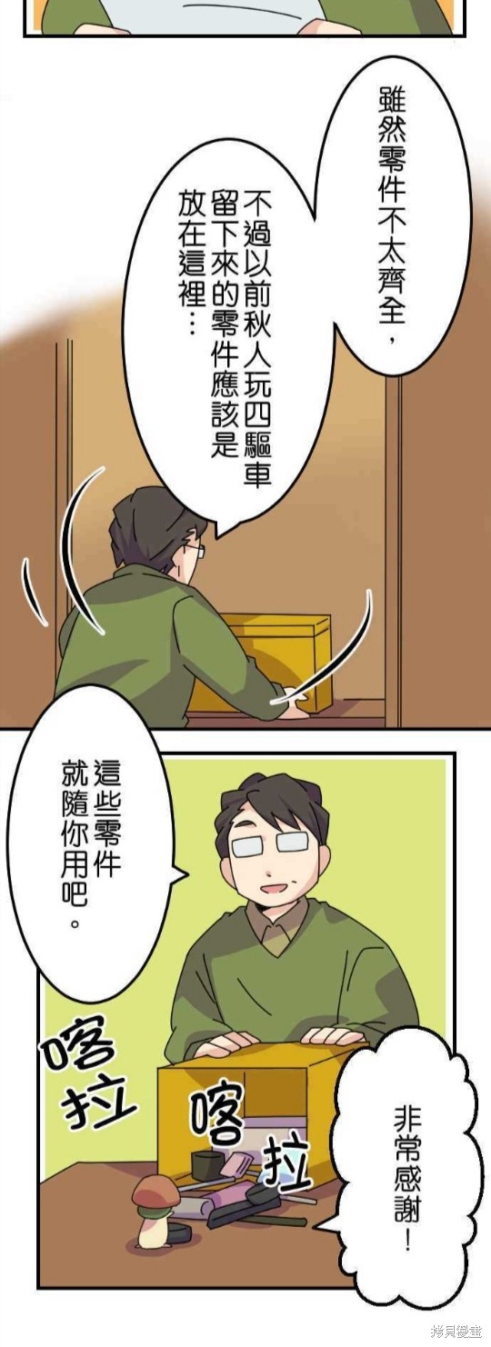 《香菇君，你在做什么?》漫画最新章节第18话免费下拉式在线观看章节第【10】张图片