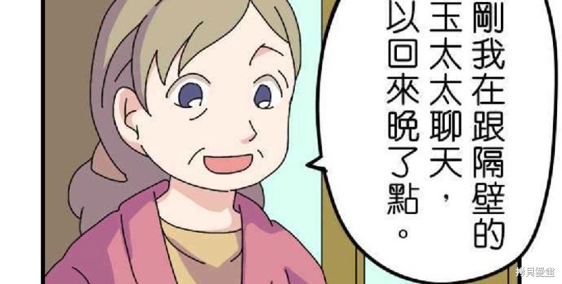 《香菇君，你在做什么?》漫画最新章节第1话免费下拉式在线观看章节第【33】张图片