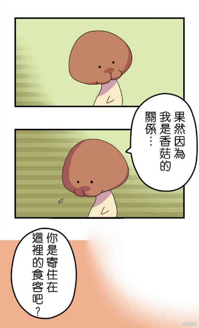 《香菇君，你在做什么?》漫画最新章节第4话免费下拉式在线观看章节第【21】张图片