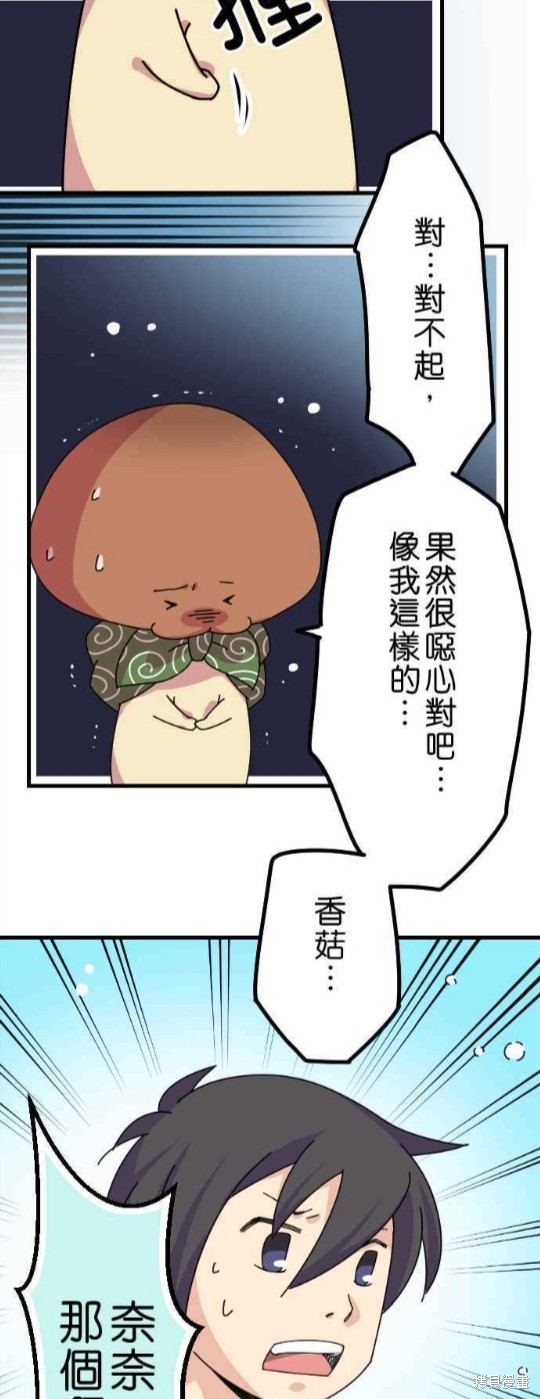 《香菇君，你在做什么?》漫画最新章节第24话免费下拉式在线观看章节第【5】张图片