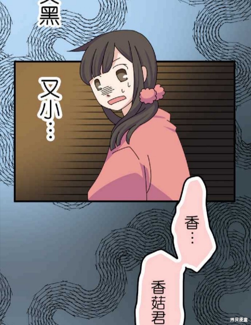 《香菇君，你在做什么?》漫画最新章节第62话免费下拉式在线观看章节第【8】张图片