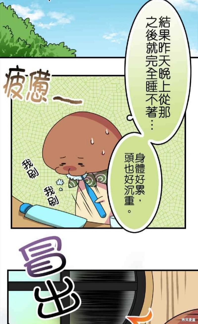 《香菇君，你在做什么?》漫画最新章节第56话免费下拉式在线观看章节第【7】张图片