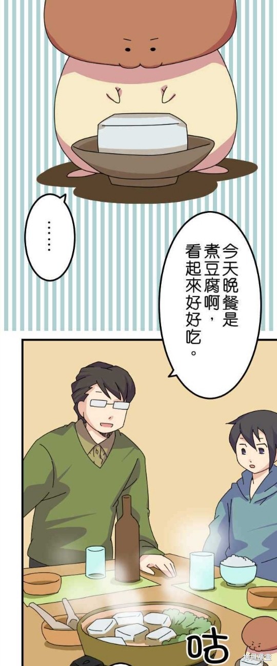 《香菇君，你在做什么?》漫画最新章节第17话免费下拉式在线观看章节第【8】张图片