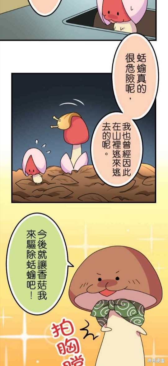 《香菇君，你在做什么?》漫画最新章节第48话免费下拉式在线观看章节第【4】张图片