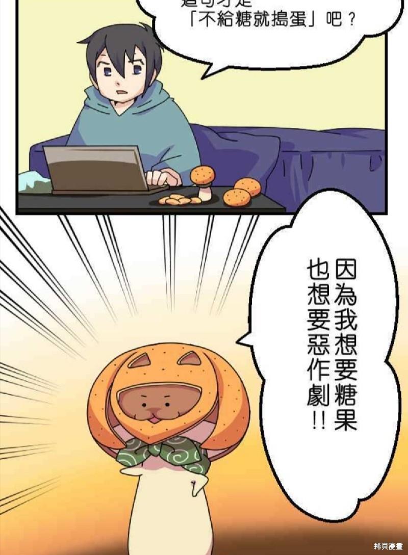 《香菇君，你在做什么?》漫画最新章节第19话免费下拉式在线观看章节第【7】张图片