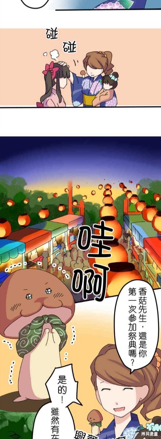 《香菇君，你在做什么?》漫画最新章节第11话免费下拉式在线观看章节第【8】张图片