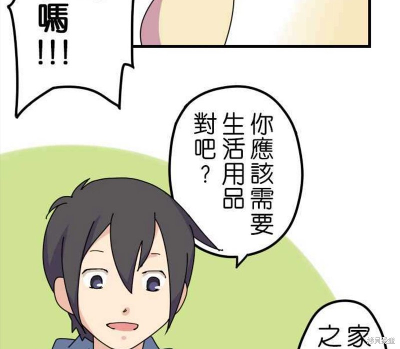 《香菇君，你在做什么?》漫画最新章节第2话免费下拉式在线观看章节第【27】张图片