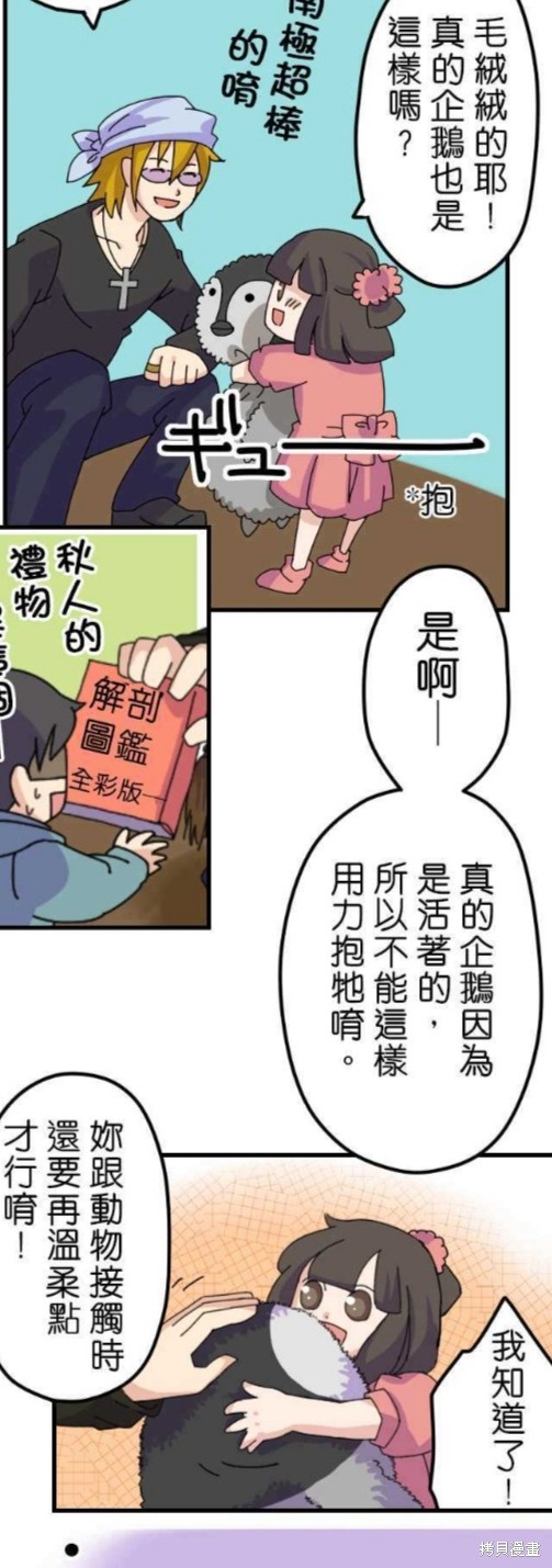 《香菇君，你在做什么?》漫画最新章节第4话免费下拉式在线观看章节第【9】张图片