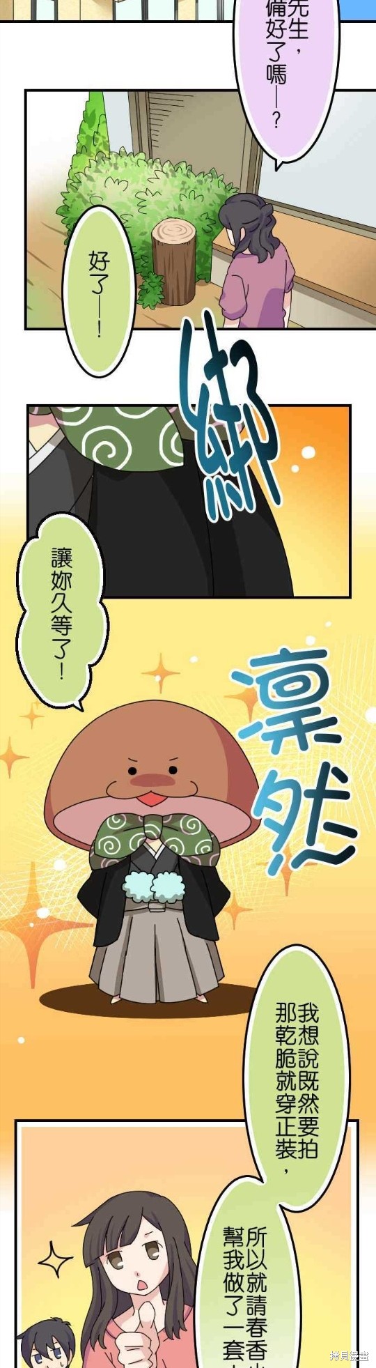 《香菇君，你在做什么?》漫画最新章节第54话免费下拉式在线观看章节第【11】张图片