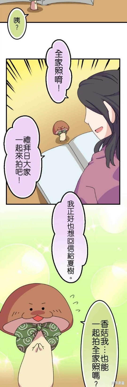 《香菇君，你在做什么?》漫画最新章节第53话免费下拉式在线观看章节第【15】张图片