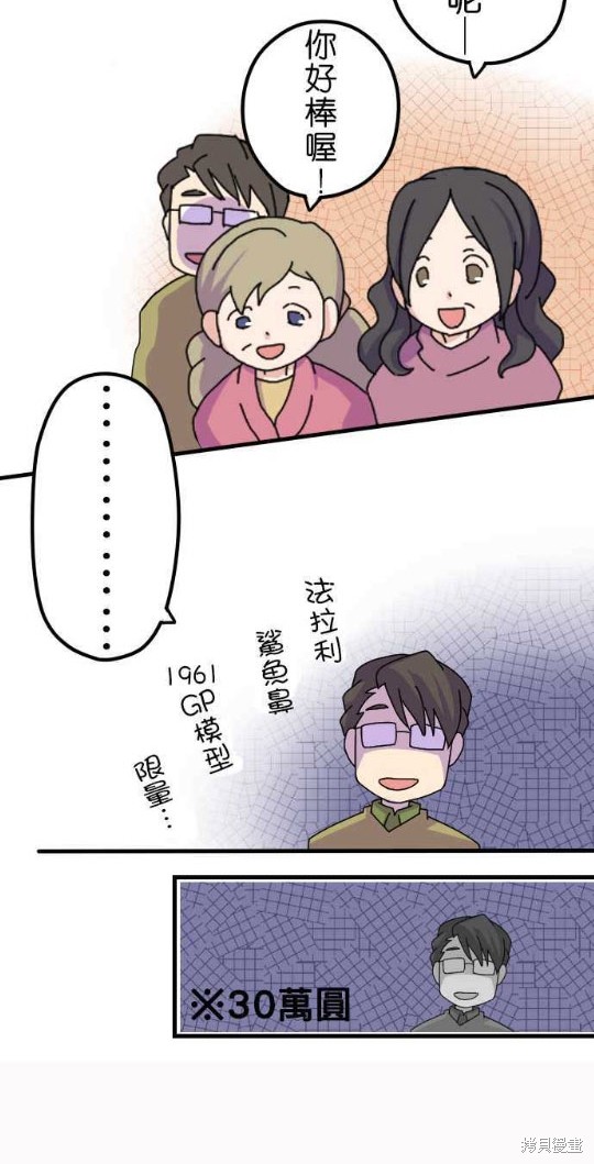 《香菇君，你在做什么?》漫画最新章节第2话免费下拉式在线观看章节第【20】张图片