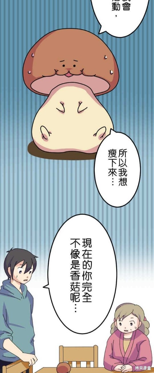 《香菇君，你在做什么?》漫画最新章节第16话免费下拉式在线观看章节第【17】张图片