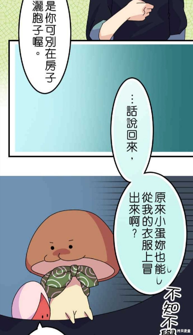 《香菇君，你在做什么?》漫画最新章节第43话免费下拉式在线观看章节第【27】张图片