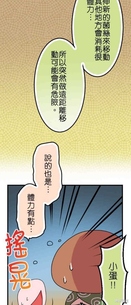 《香菇君，你在做什么?》漫画最新章节第56话免费下拉式在线观看章节第【24】张图片