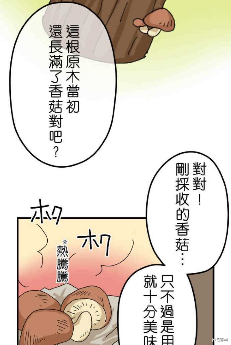 《香菇君，你在做什么?》漫画最新章节第2话免费下拉式在线观看章节第【8】张图片