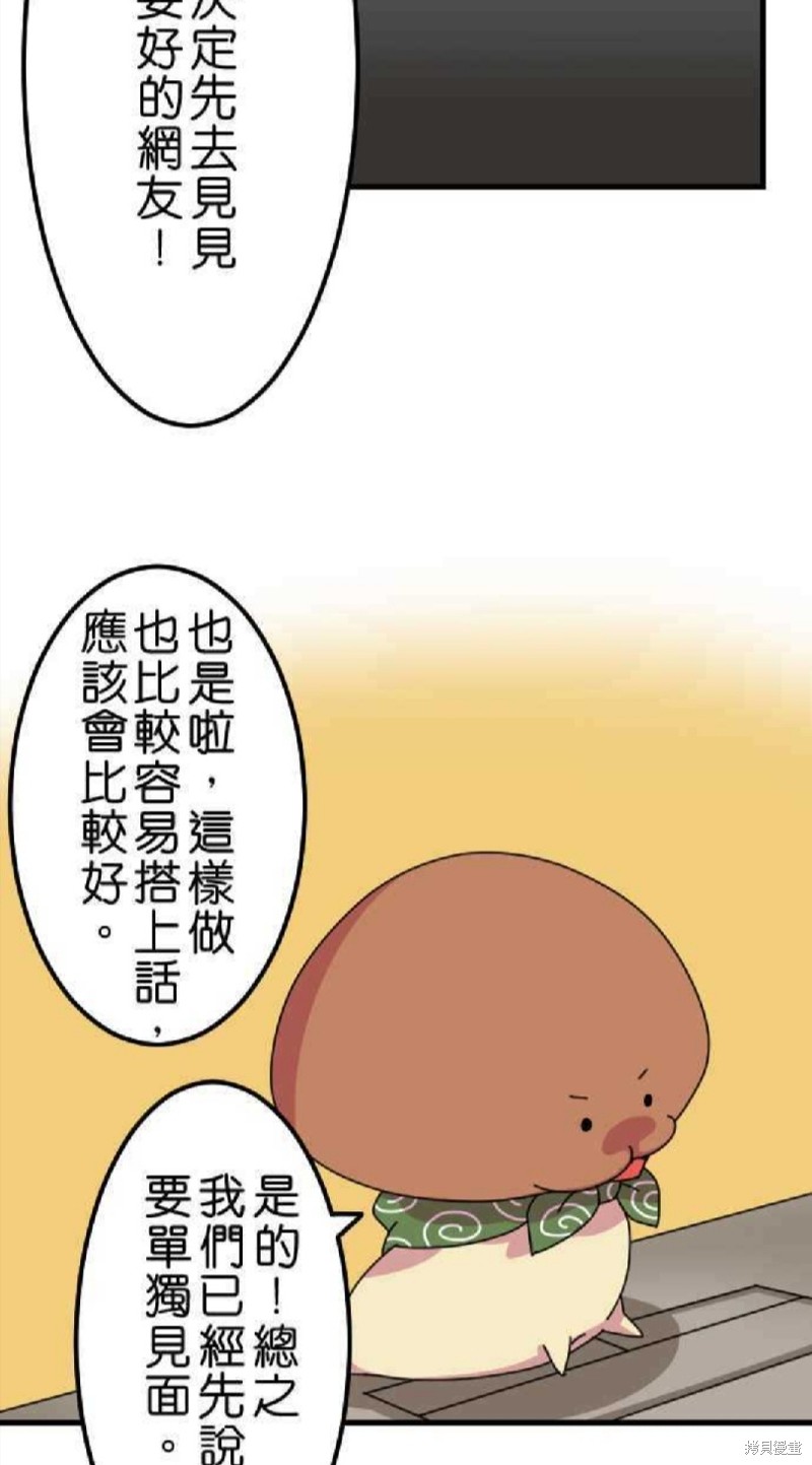 《香菇君，你在做什么?》漫画最新章节第21话免费下拉式在线观看章节第【12】张图片