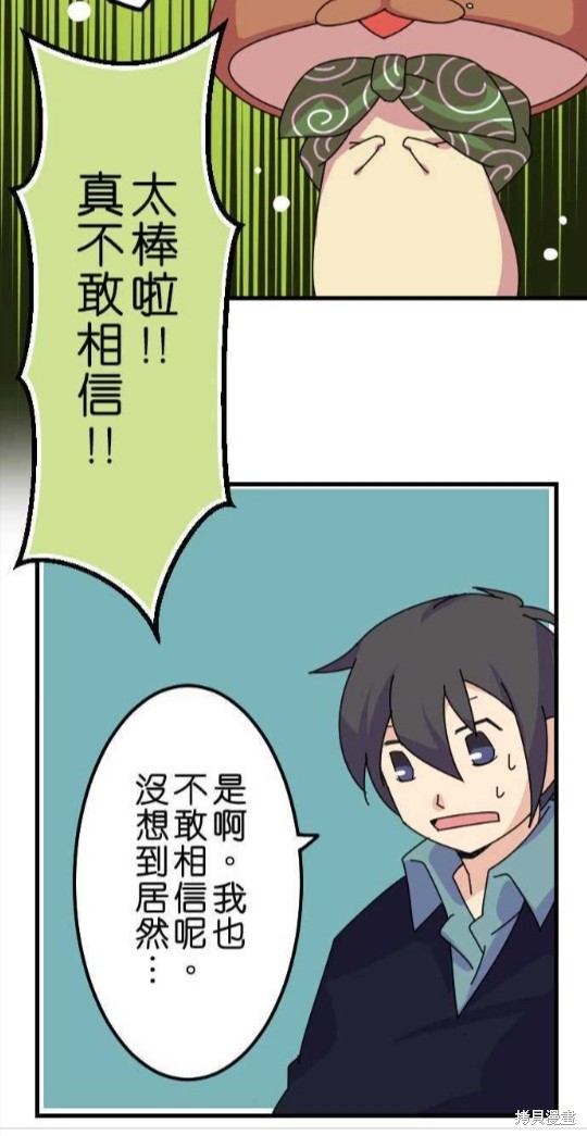 《香菇君，你在做什么?》漫画最新章节第24话免费下拉式在线观看章节第【20】张图片