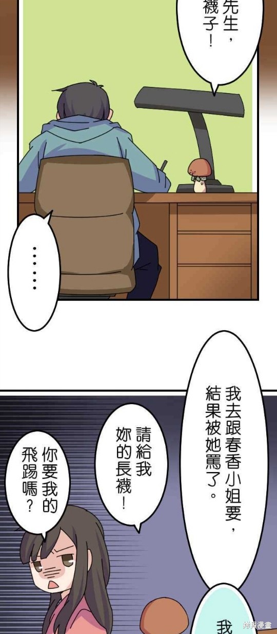 《香菇君，你在做什么?》漫画最新章节第27话免费下拉式在线观看章节第【3】张图片