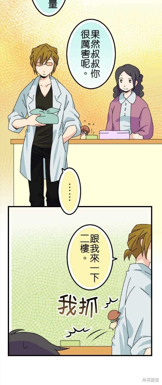 《香菇君，你在做什么?》漫画最新章节第64话免费下拉式在线观看章节第【10】张图片