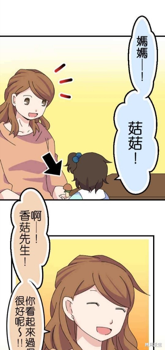 《香菇君，你在做什么?》漫画最新章节第57话免费下拉式在线观看章节第【11】张图片