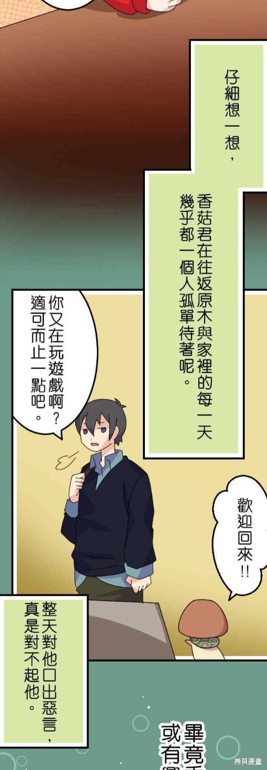 《香菇君，你在做什么?》漫画最新章节第23话免费下拉式在线观看章节第【7】张图片