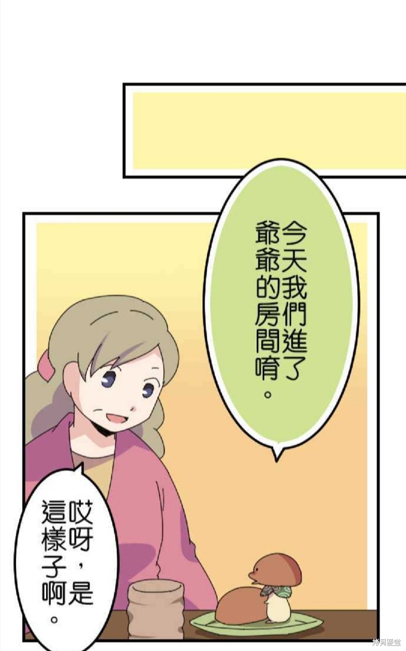 《香菇君，你在做什么?》漫画最新章节第64话免费下拉式在线观看章节第【34】张图片