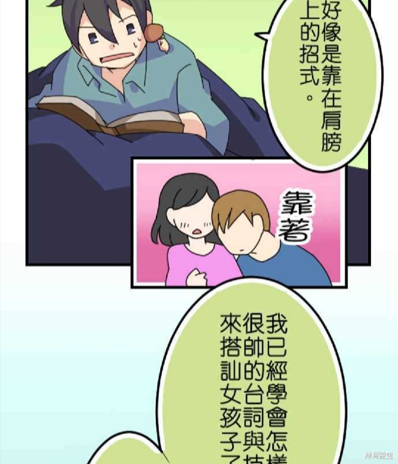 《香菇君，你在做什么?》漫画最新章节第40话免费下拉式在线观看章节第【38】张图片