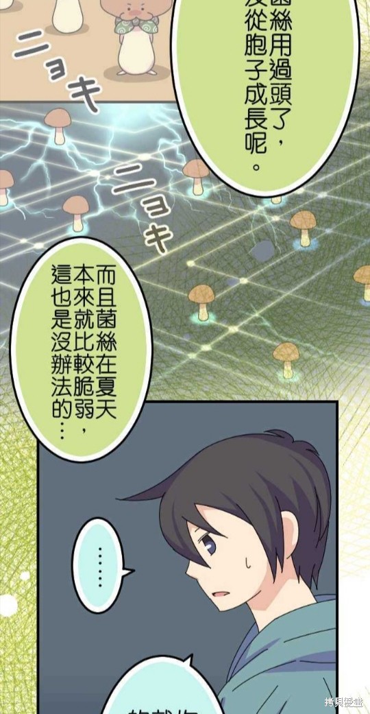 《香菇君，你在做什么?》漫画最新章节第63话免费下拉式在线观看章节第【7】张图片